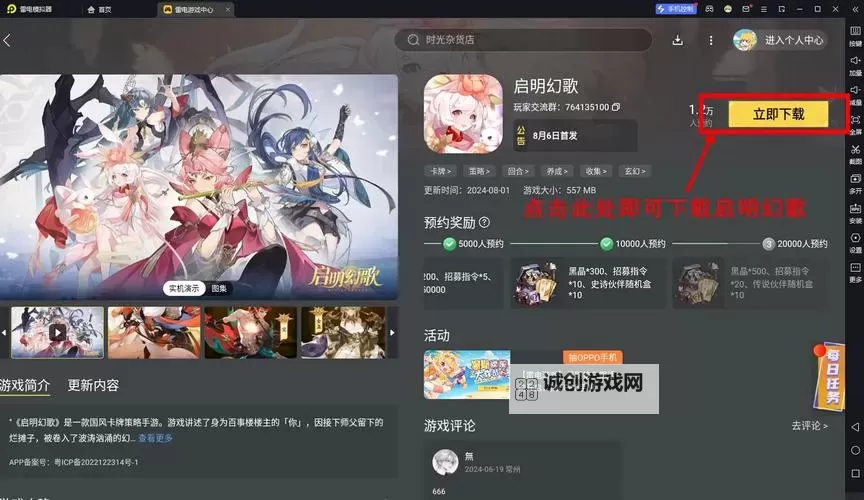 启明幻歌电脑版 电脑玩启明幻歌模拟器下载、安装攻略教程图1