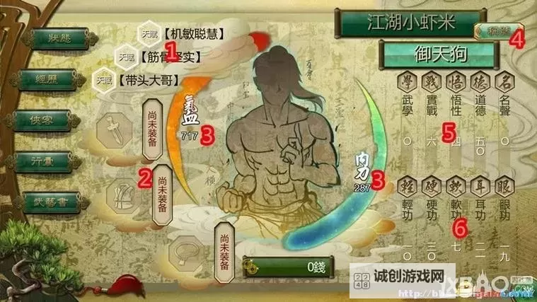 《侠客风云传》繁体转简体教程 繁体怎么变成简体图1