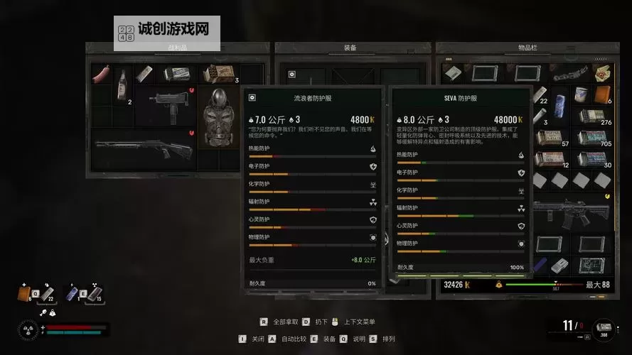 《潜行者2切尔诺贝利之心》序章装备保留方法 怎么保留序章装备图1