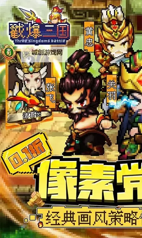 戳爆三国电脑版 电脑玩戳爆三国模拟器下载、安装攻略教程图1