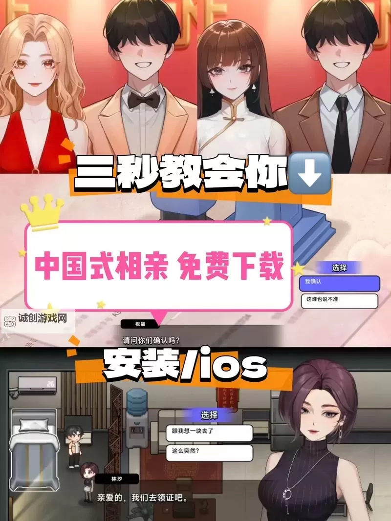 《中国式相亲》购买指南 配置要求及购买教程图2