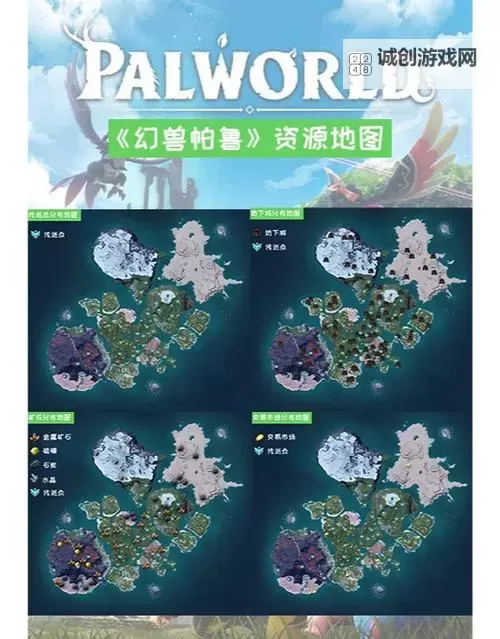 《幻兽帕鲁》地下城内部地形一览 地下城内部地图图1