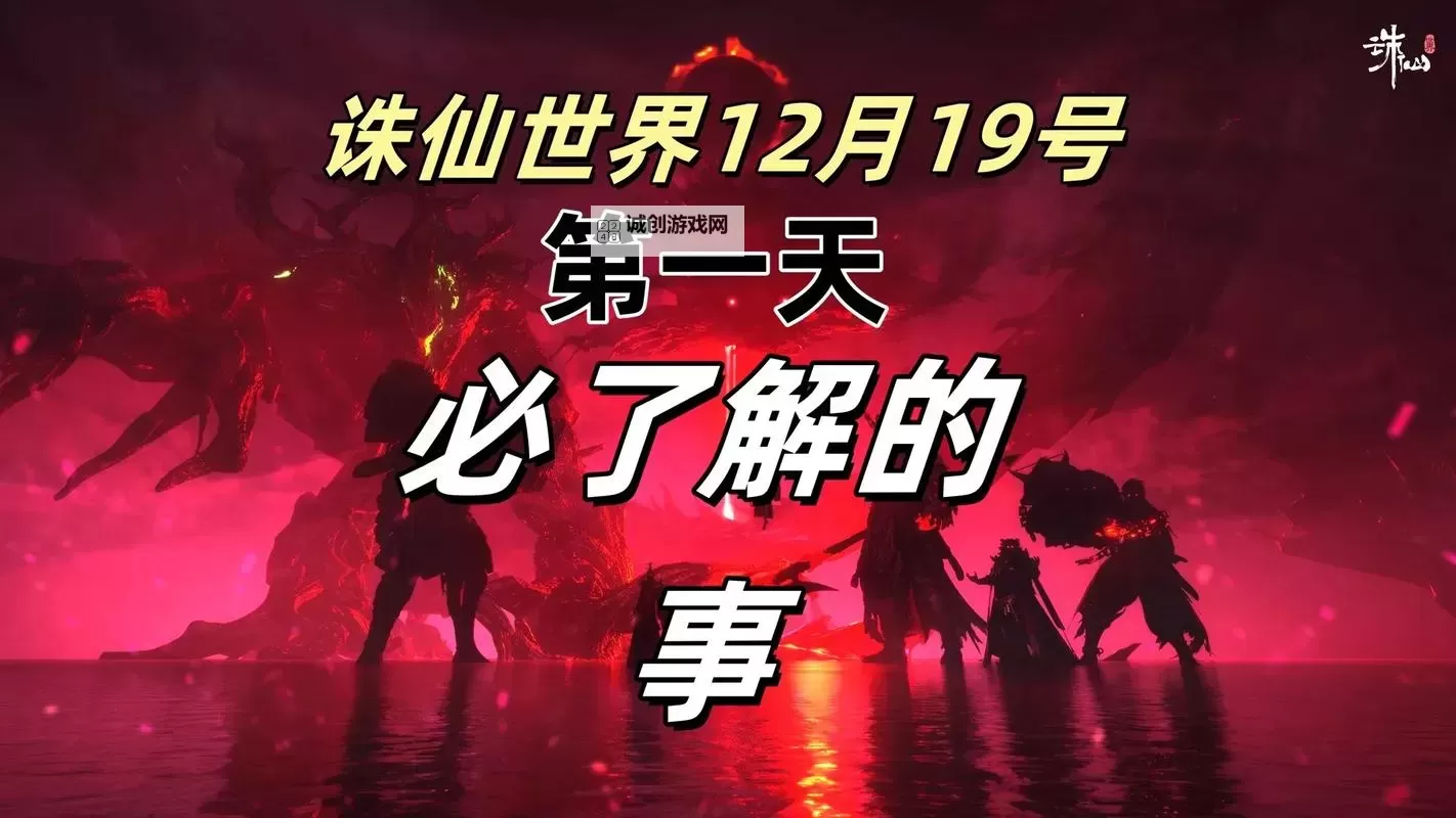 《诛仙世界》开服第一天升级攻略 怎么快速升级图2