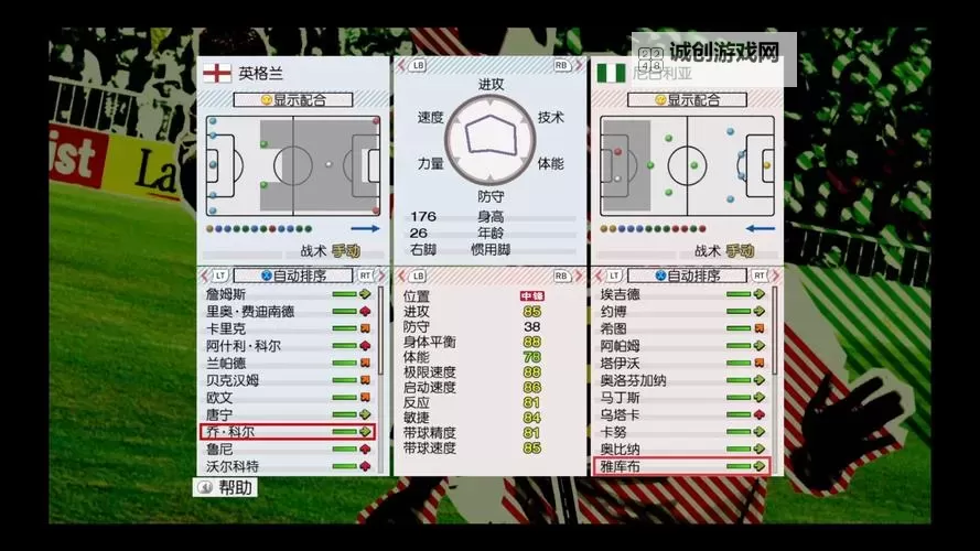 《实况足球2017(PES2017)》新增要素图文一览 有哪些新增内容图2