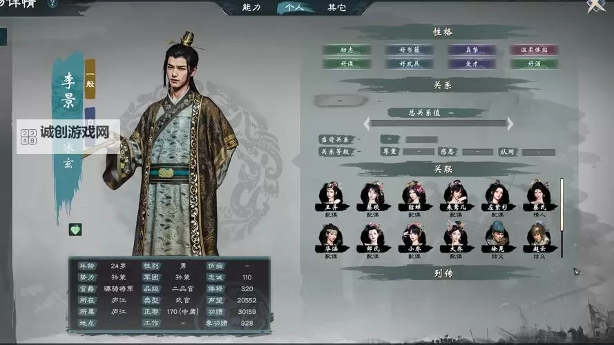 《英雄立志传三国志》快速提升关系方法 英雄立志传三国志怎么快速提升关系图1