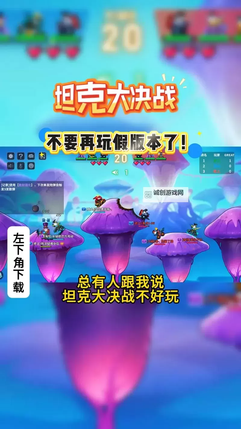 开炮吧坦克电脑版下载 开炮吧坦克电脑版的安装使用方法图1