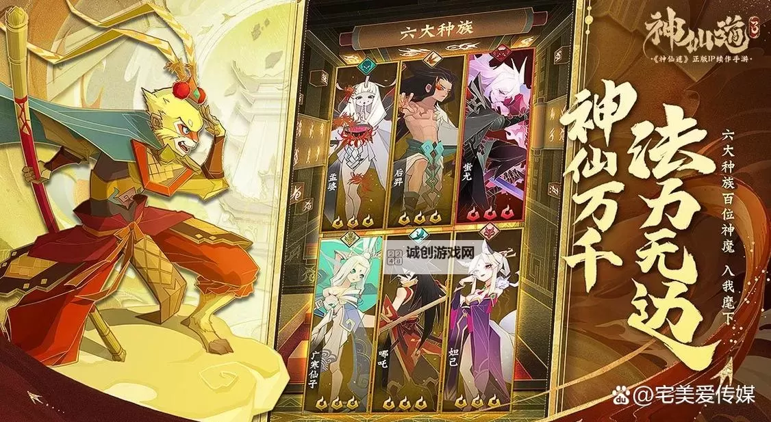 2023神仙道3最强阵容推荐! 神仙道3手游适合新人玩家的强力阵容图1