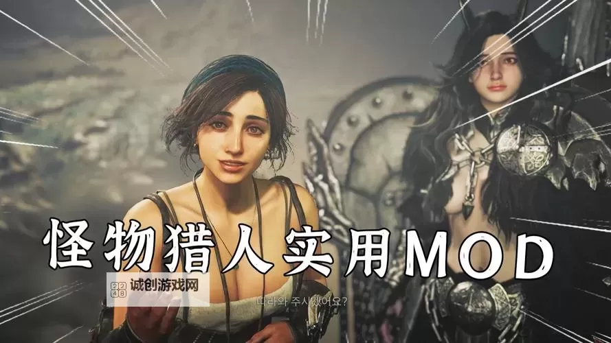 《怪物猎人荒野》自定义自由任务内容与奖励MOD分享图1