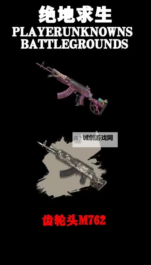 《绝地求生大逃杀》武器推荐单排与四排技巧汇总图1