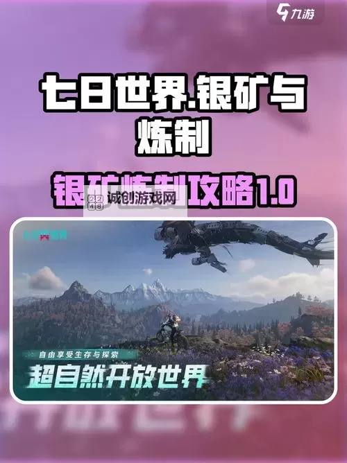 《七日世界》无限刷金矿与银矿方法 金矿与银矿怎么刷图1