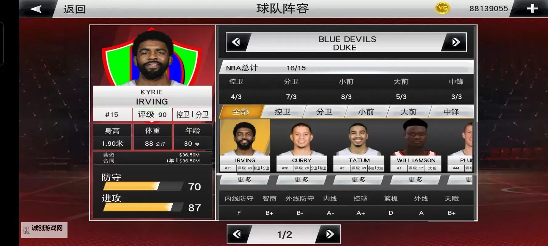 《NBA 2K20》MT模式阵容分享 MT模式用什么阵容图2
