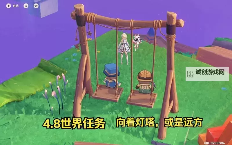 《原神》向着灯塔或是远方任务攻略图1