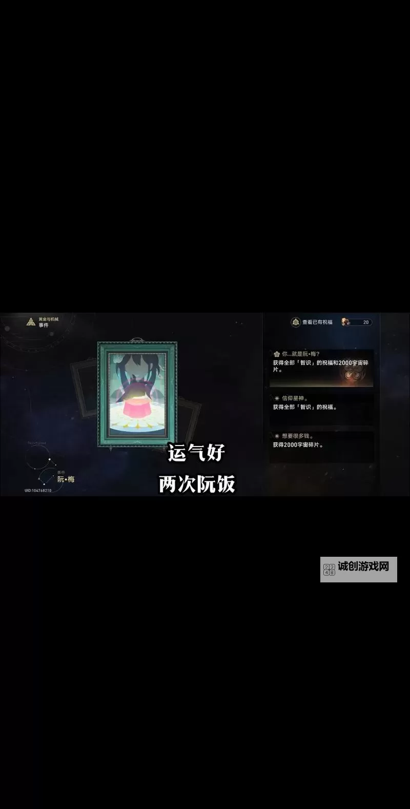 《崩坏星穹铁道》黄金与机械智识命途通关攻略图1