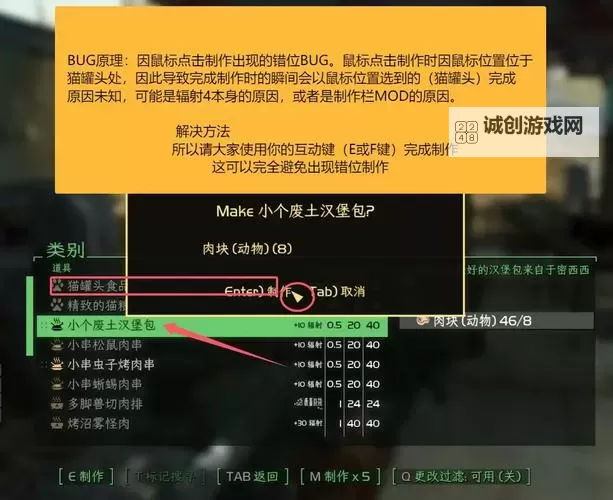 《辐射4》多个记录点小技巧图1