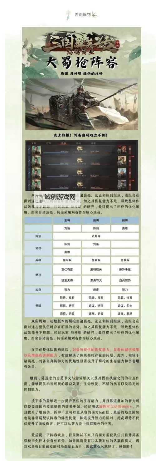 《雄霸九州》武将搭配攻略 新版选将指南图1