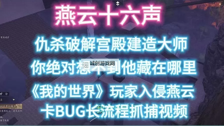 《燕云十六声》躲避玩家入侵方法 怎么躲避其他玩家入侵图1