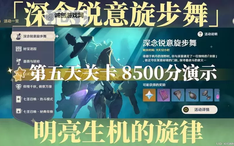 《原神》4.3深念锐意旋步舞第三天满奖励阵容推荐图1