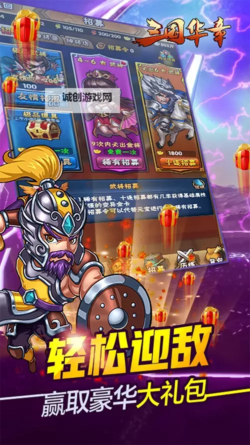 三国华章电脑版下载 三国华章电脑版安卓模拟器推荐图1