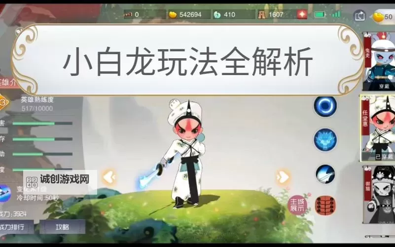 《闹闹天宫》英雄推荐：战士T0小白龙！图1