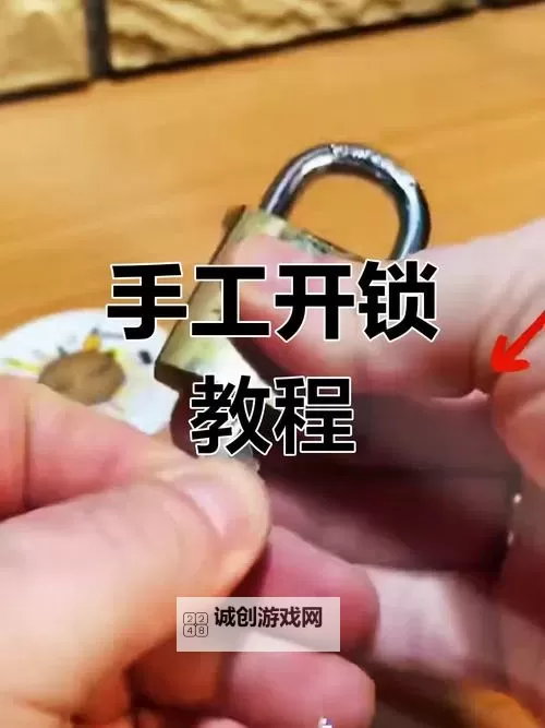 《星空》高级锁开锁教程 高级锁怎么开图1