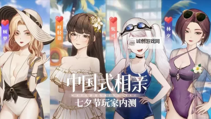 《中国式相亲》购买指南 配置要求及购买教程图1