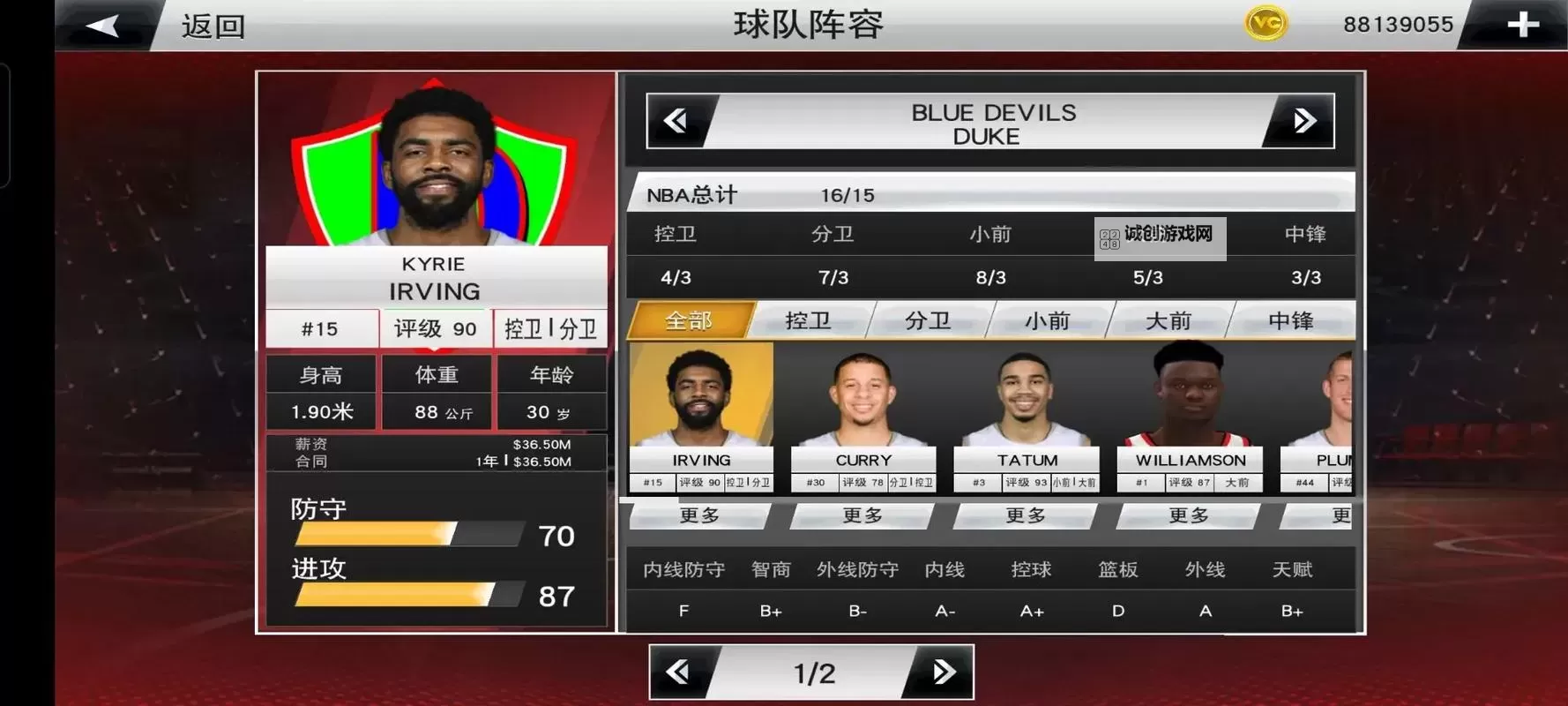 《NBA 2K20》MT模式阵容分享 MT模式用什么阵容图2