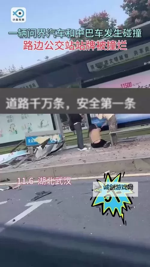 在公交车上被撞了八次高：一次奇幻的碰撞历险图1