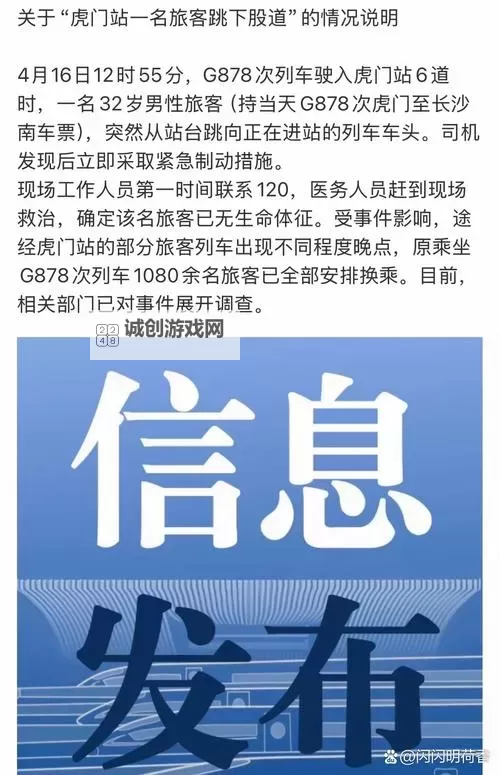 四虎最新紧急消息：最新动态全解析图1