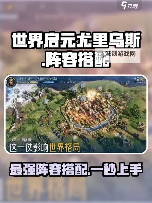 《世界启元》热门阵容推荐图1