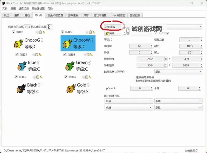 《最终幻想7核心危机重聚》修改器及使用方法说明 修改器怎么用图1
