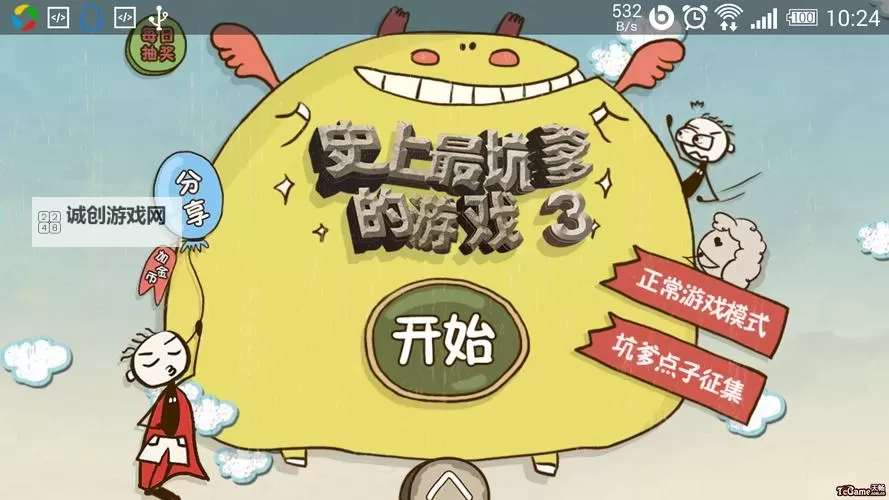 史上最坑爹的游戏12电脑版下载 怎么下载史上最坑爹的游戏12电脑版模拟器图1