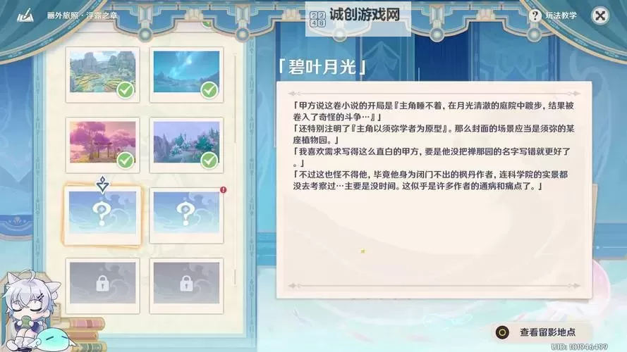 《原神》4.8画外旅照第五天满奖励攻略 画外旅照浮露之章第五天角色介绍图1