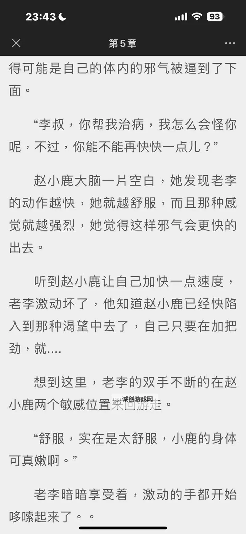 赵小鹿李叔免费阅读全文在哪里看？最新阅读指南发布图1