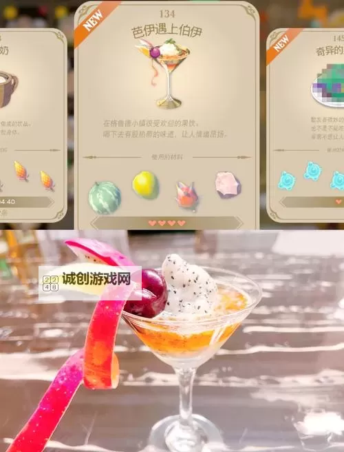 《塞尔达传说王国之泪》超实用料理推荐及获取方法图1