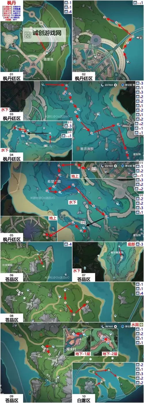 《原神》海露花高效采集路线分享图1