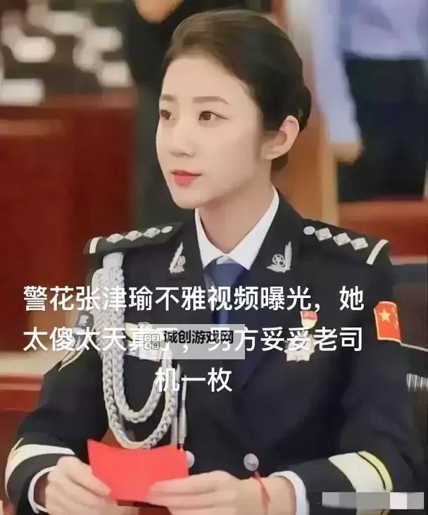 最美警官张津瑜第二部：在风暴中守护光明图1