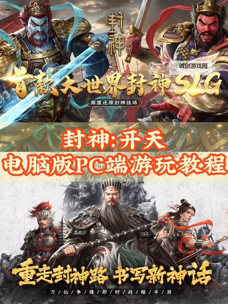 封神幻想电脑版 电脑玩封神幻想模拟器下载、安装攻略教程图1