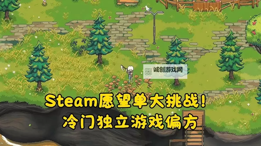 PC独立游戏盘点 好玩的独立游戏有哪些图1