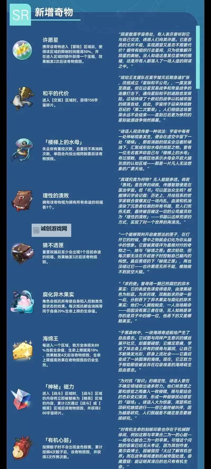 《崩坏星穹铁道》1.6新增奇物事件一览图1