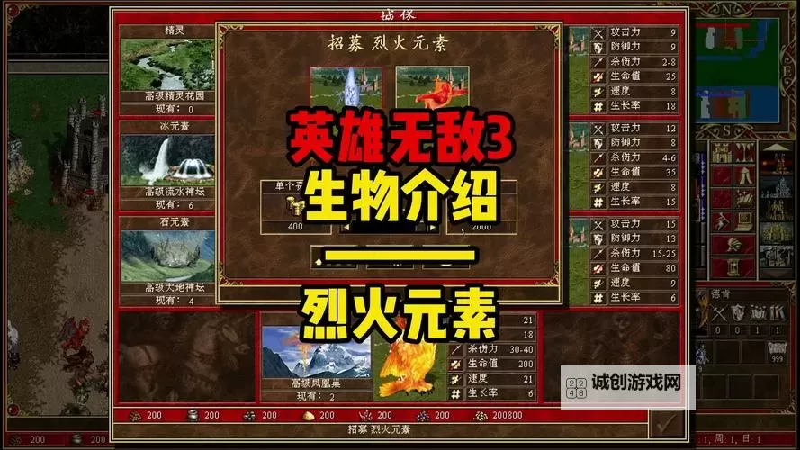 魔法门之英雄无敌3 元素英雄数据一览图1