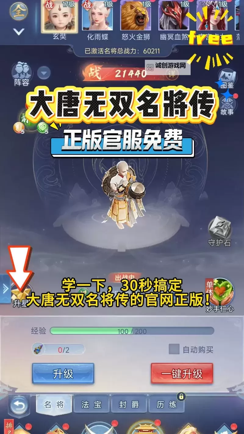 《大唐无双名将传》主角如何快速提升等级?图1