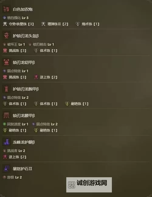 《怪物猎人崛起》稳健全弹流铳枪配装图1