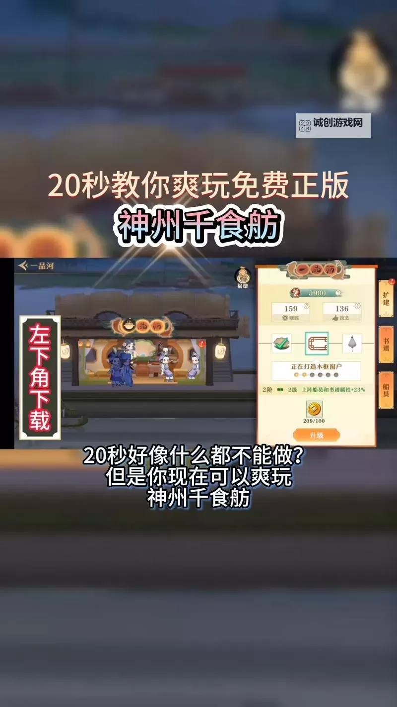 《神州千食舫》新手攻略 萌新快速上手入门指南图2