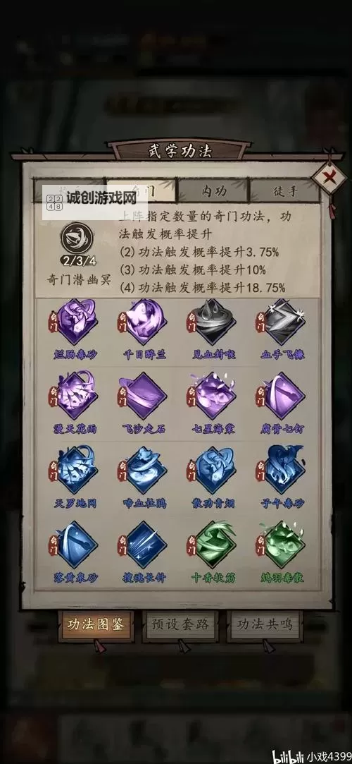 《侠客风云传前传》先天功怎么获得 先天功获得方法详细介绍图1