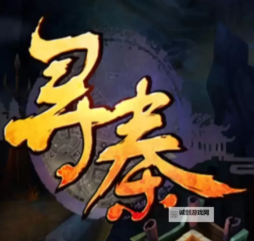 寻秦记电脑版下载 电脑玩寻秦记模拟器哪个好？图1