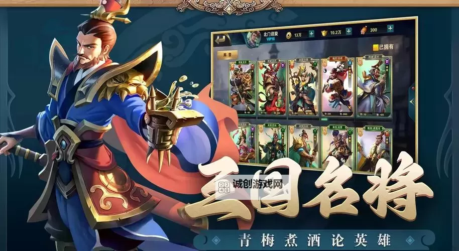 PC三国卡牌游戏排行 好玩的PC三国卡牌游戏盘点图1