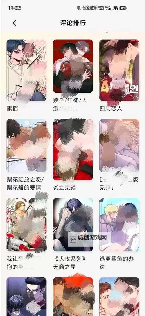 夜里十大禁用免费漫画APP全揭秘：不可错过的隐秘资源图1