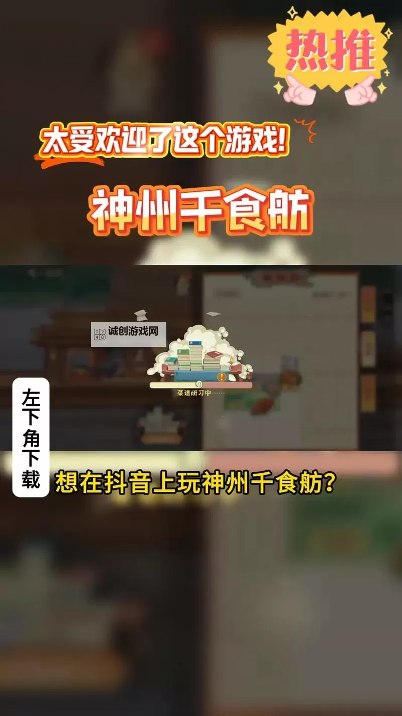 《神州千食舫》新手攻略 萌新快速上手入门指南图1