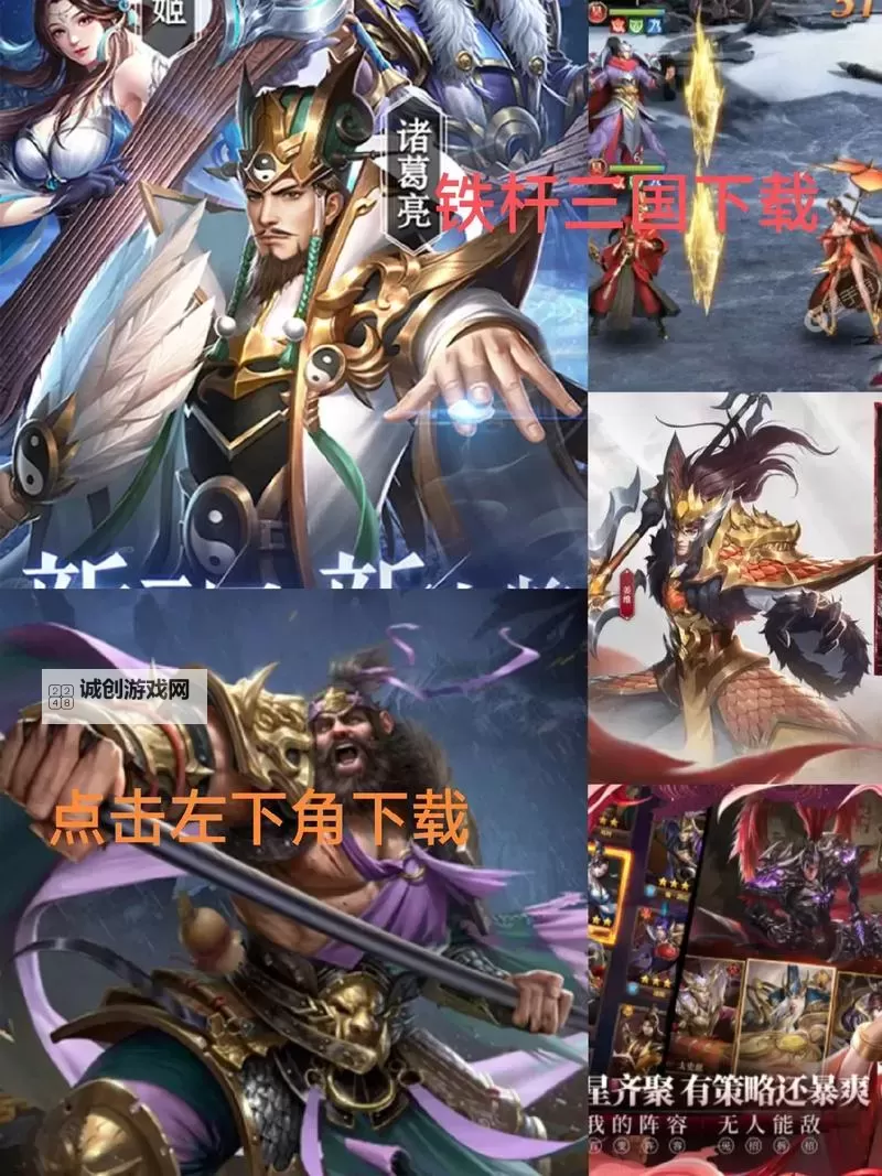 铁杆三国电脑版 电脑玩铁杆三国模拟器下载、安装攻略教程图1