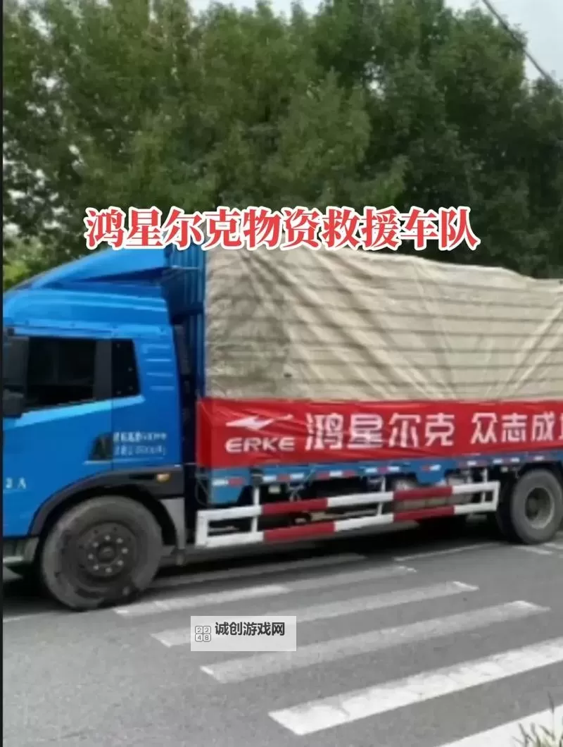 众星捐款驰援河南：星光汇聚的温度照亮灾区重建之路图1